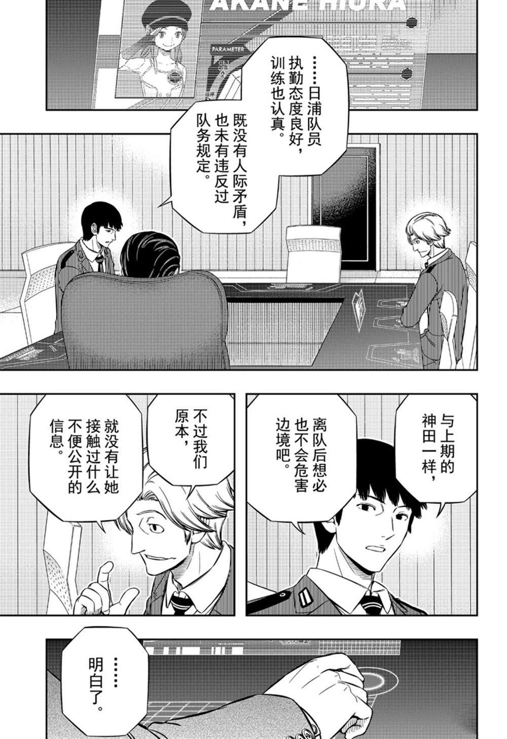 第199话 B级排名战结束