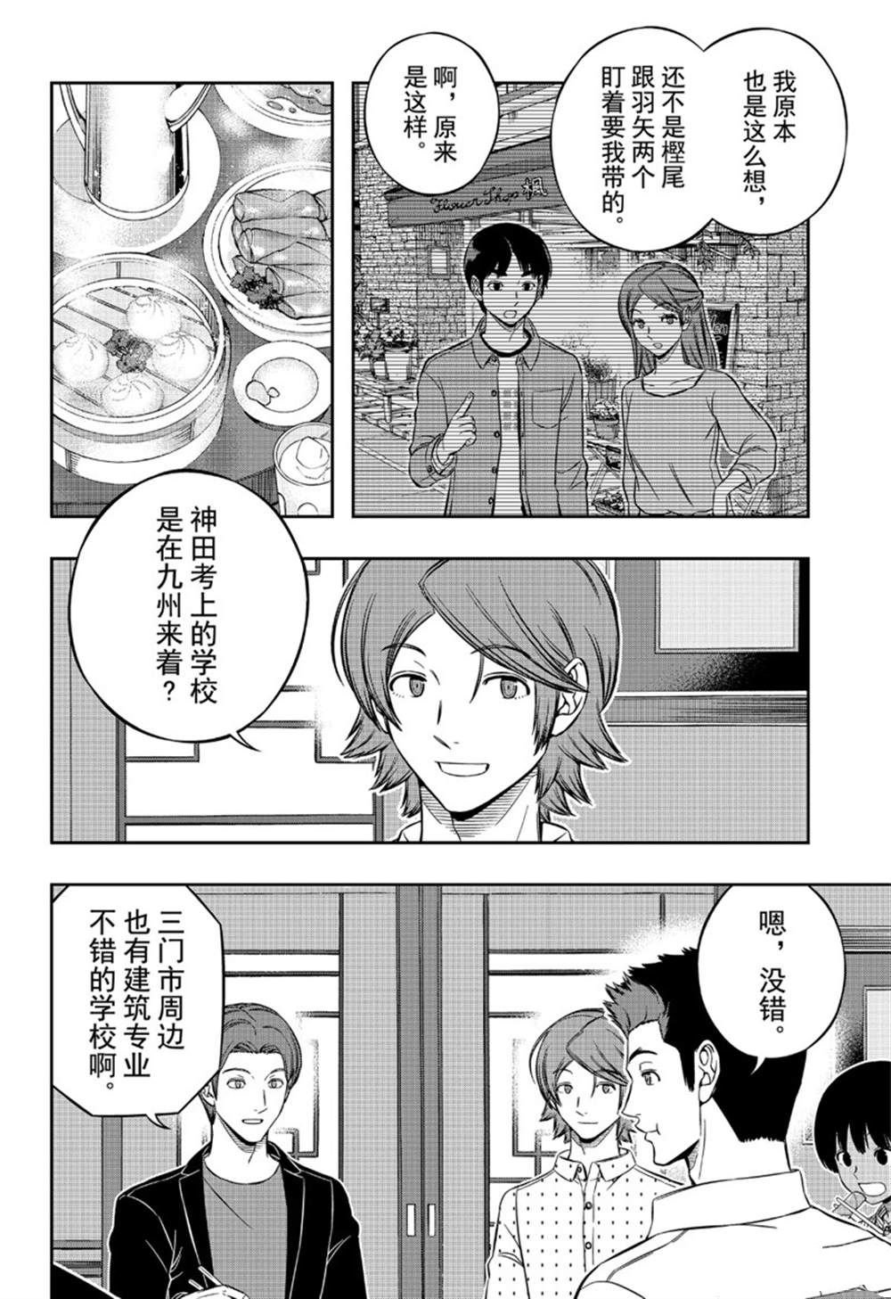 第199话 B级排名战结束