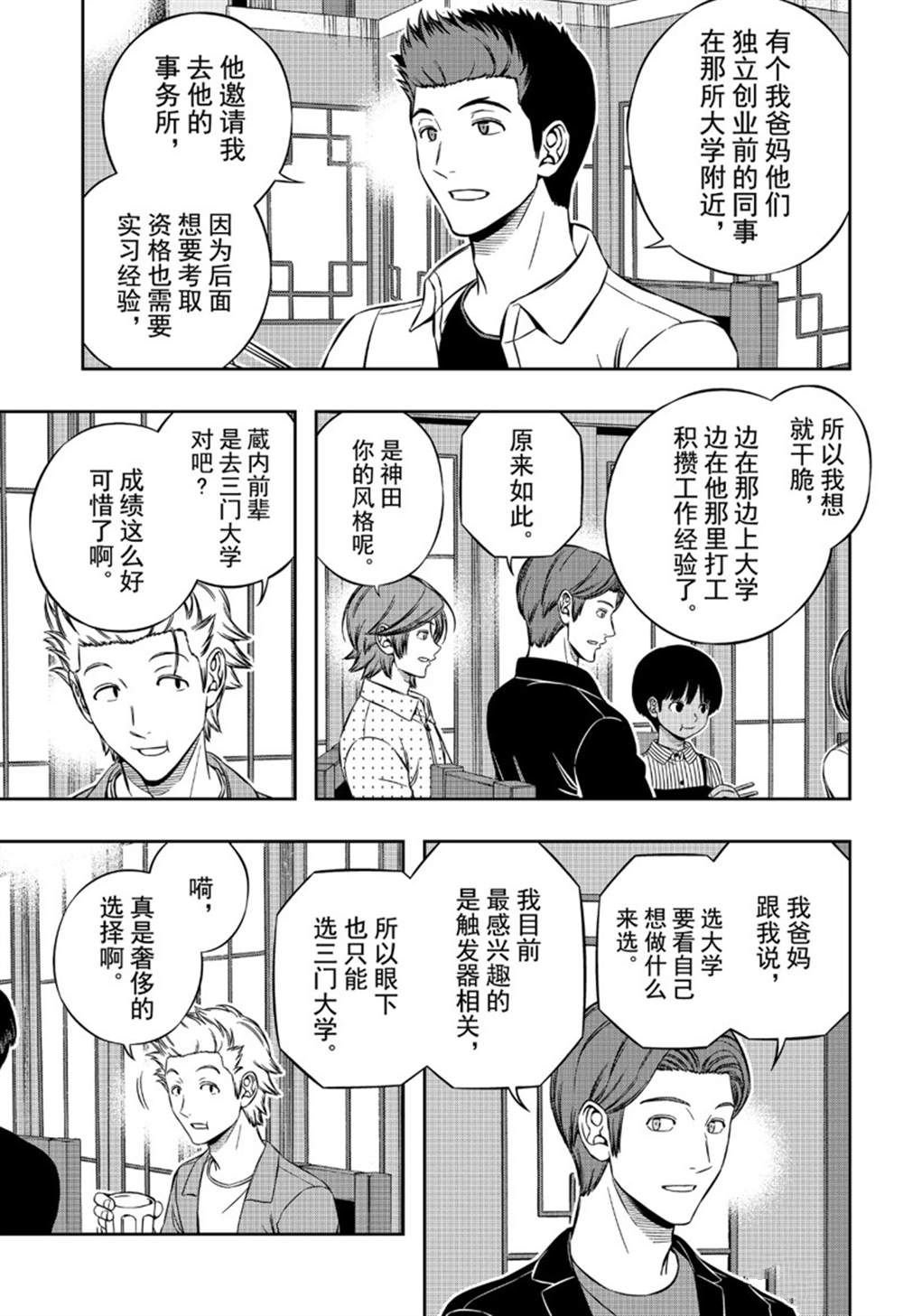 第199话 B级排名战结束
