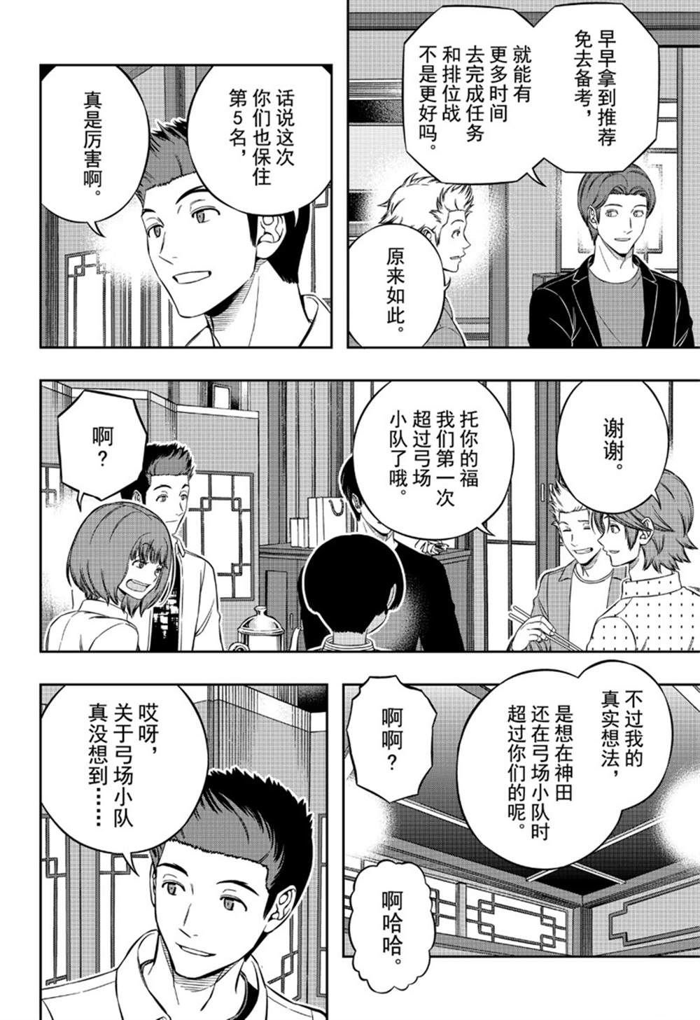 第199话 B级排名战结束