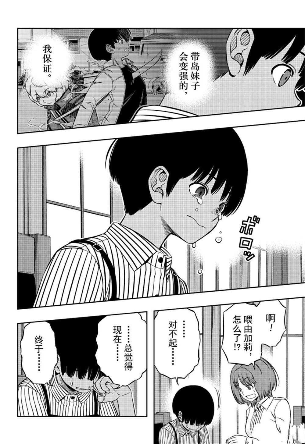 第199话 B级排名战结束