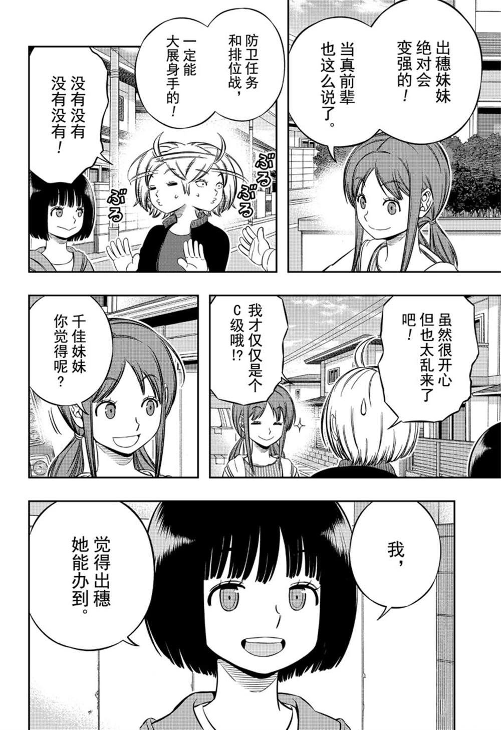 第199话 B级排名战结束