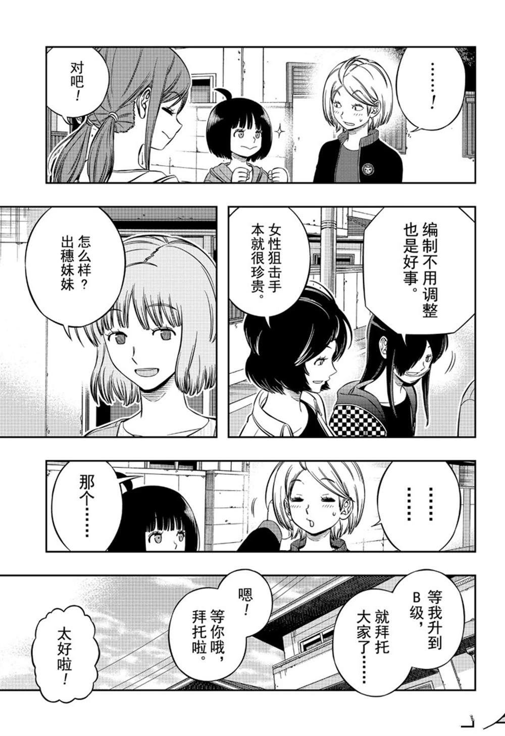 第199话 B级排名战结束