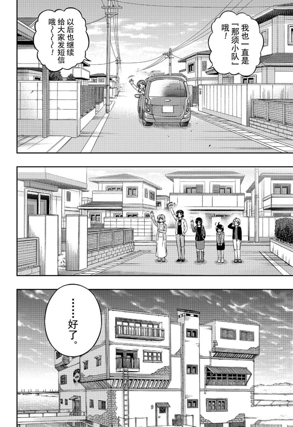 第199话 B级排名战结束