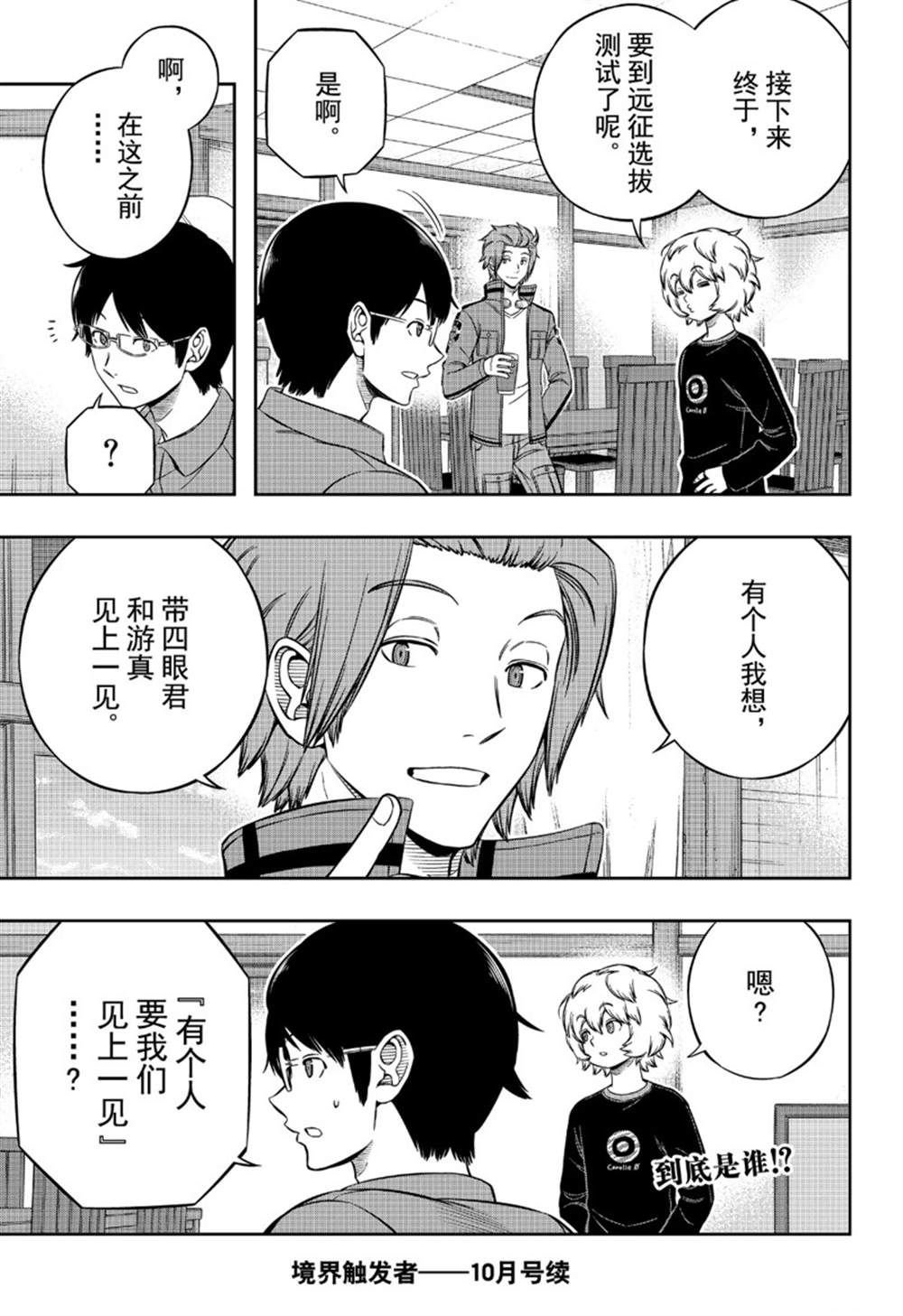 第199话 B级排名战结束
