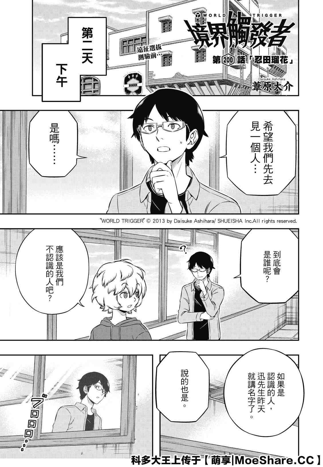 第200话 忍田瑠花