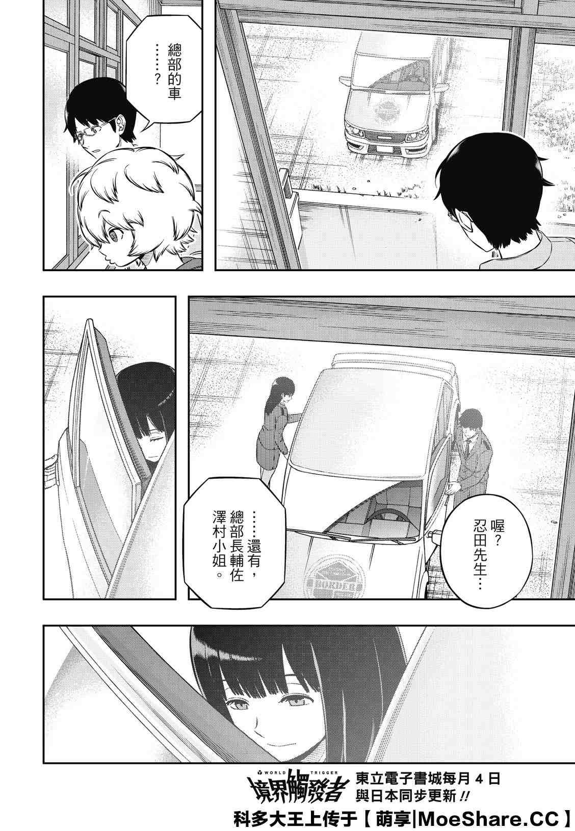 第200话 忍田瑠花