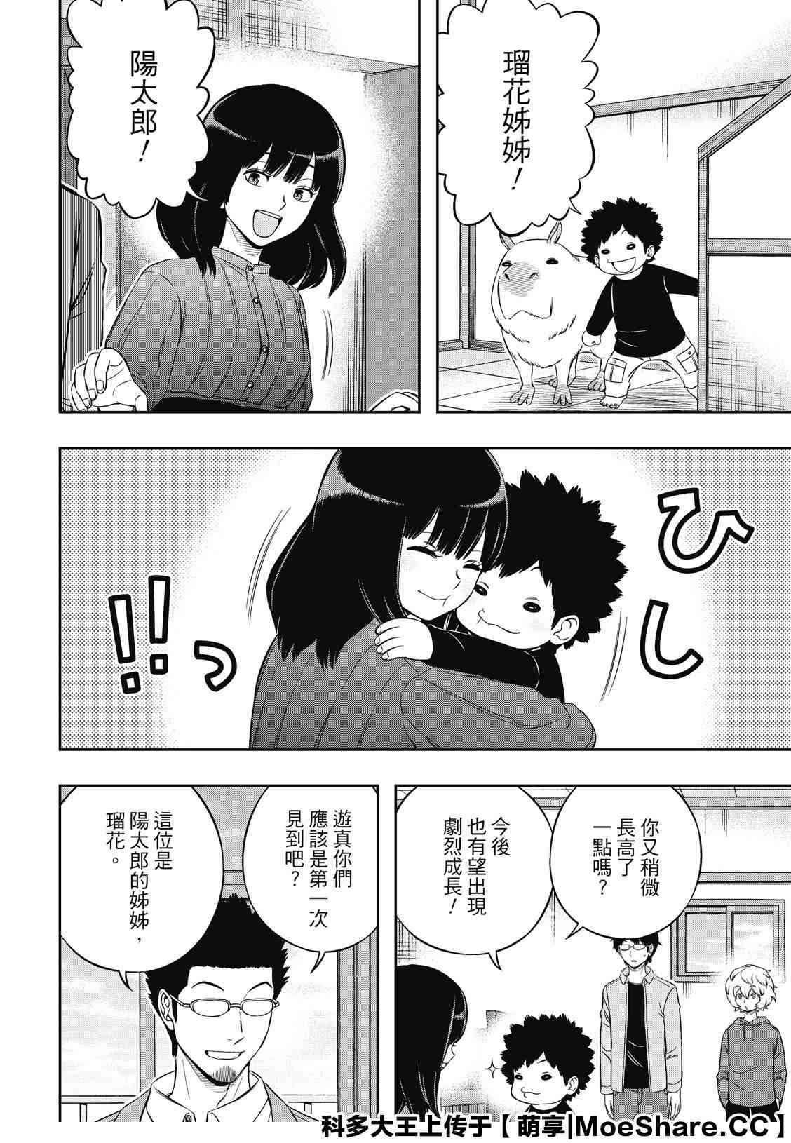第200话 忍田瑠花