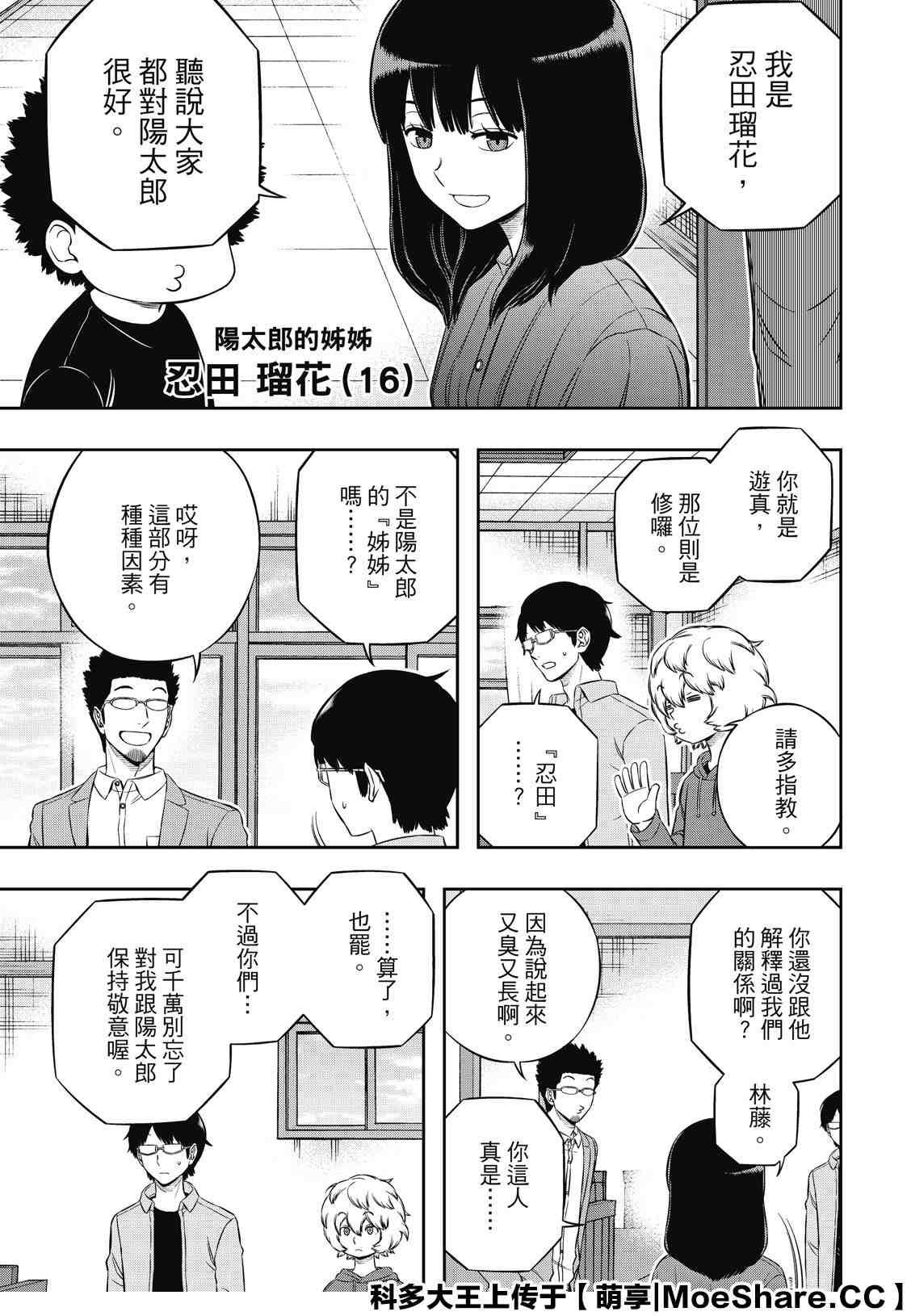 第200话 忍田瑠花