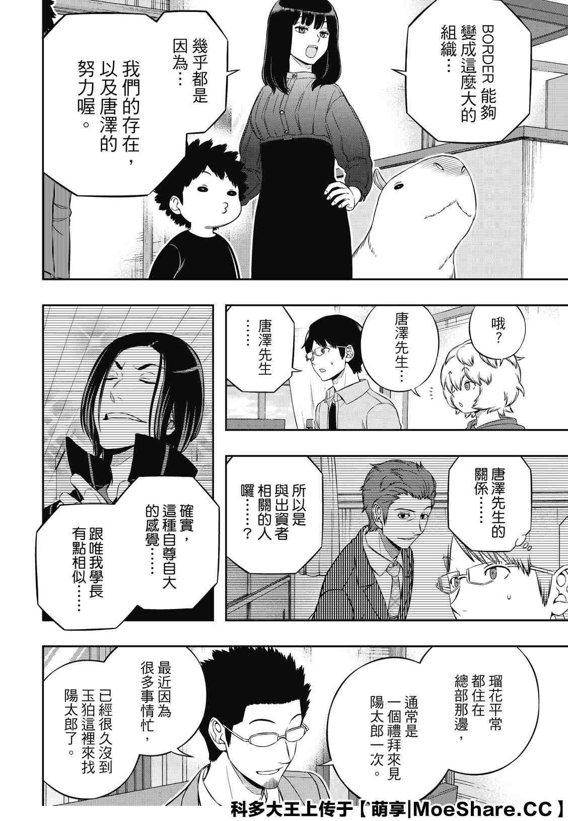 第200话 忍田瑠花