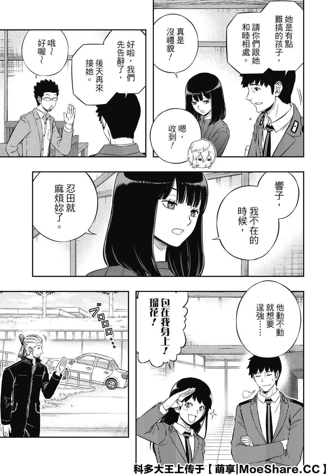第200话 忍田瑠花