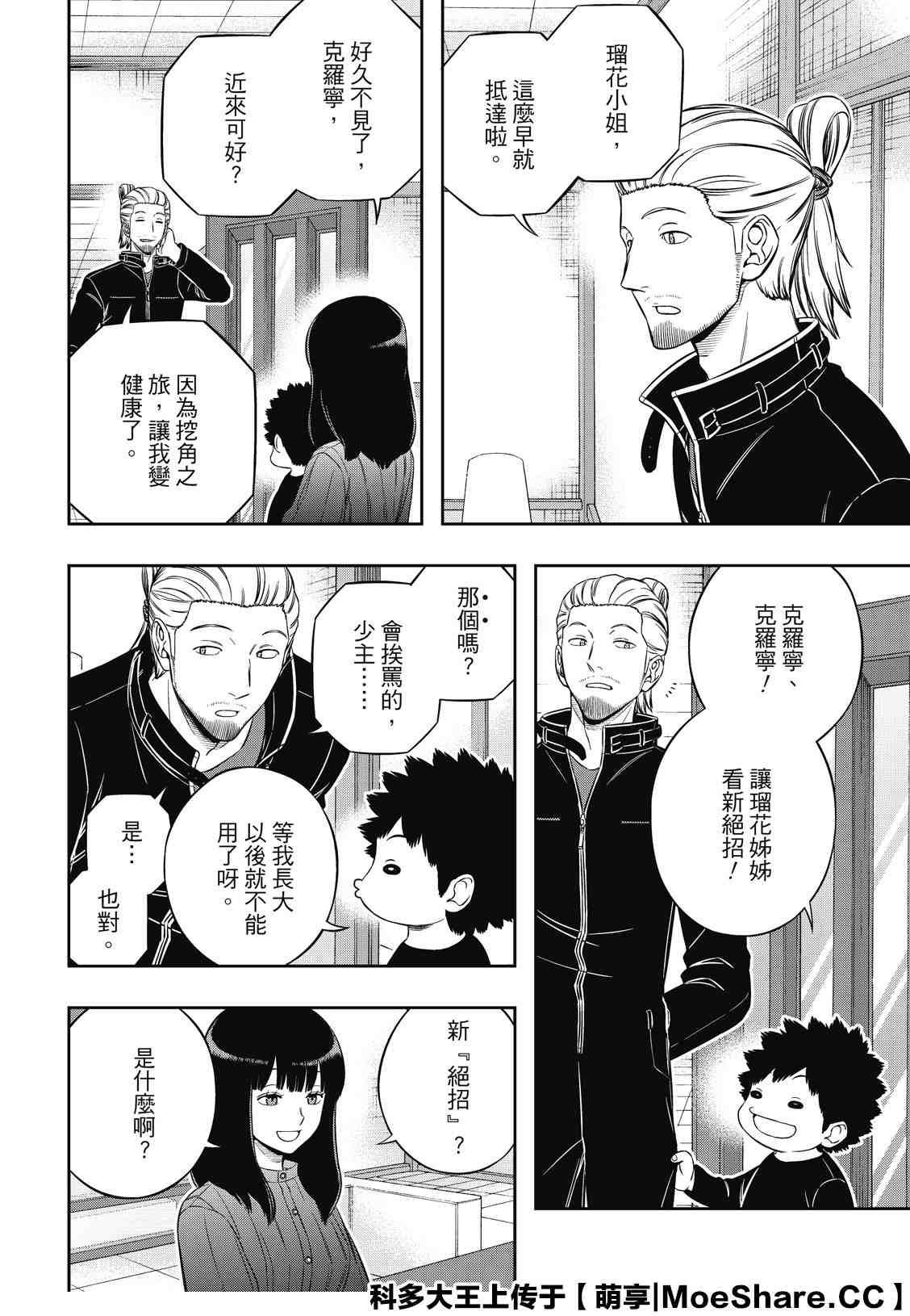 第200话 忍田瑠花