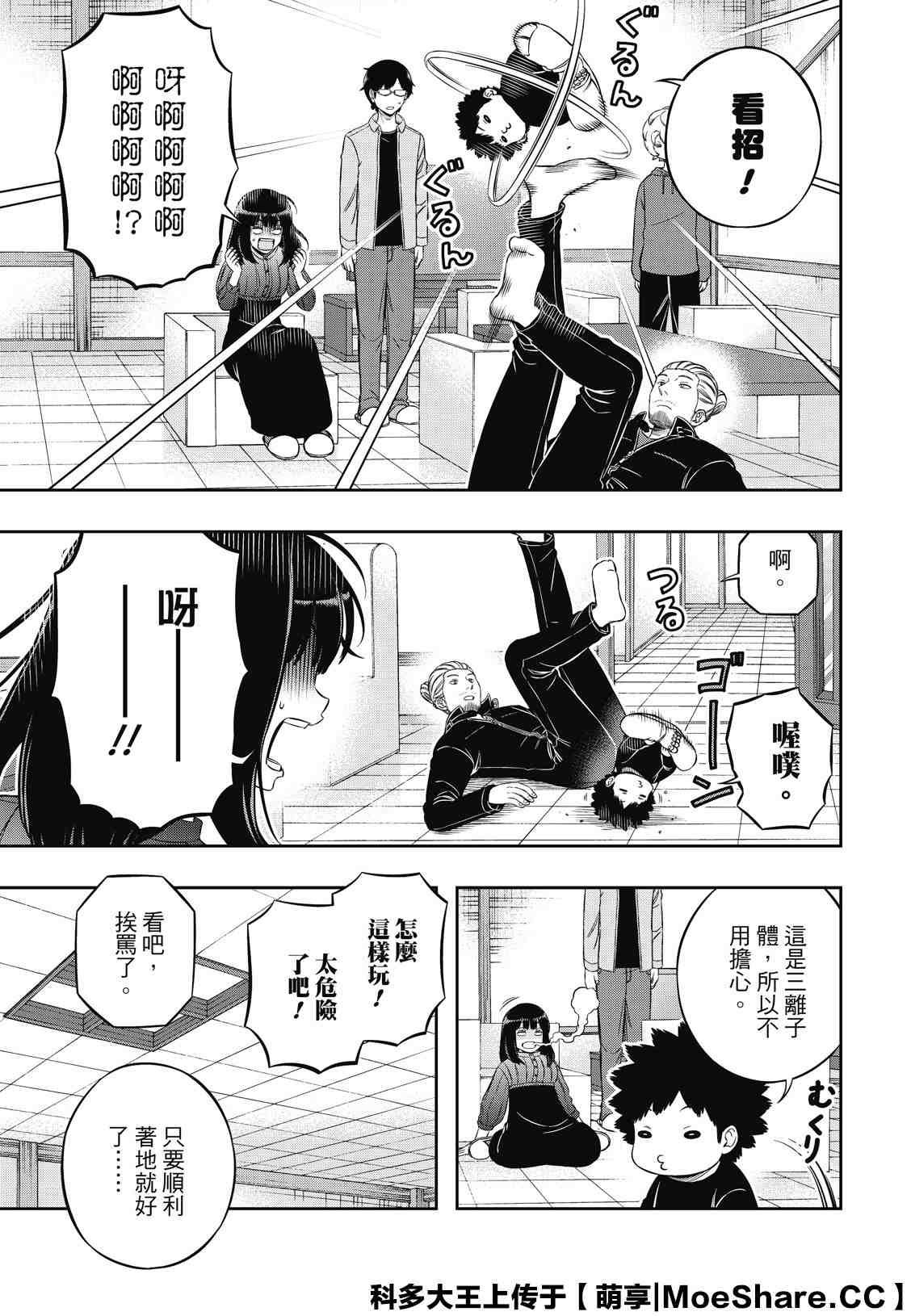 第200话 忍田瑠花