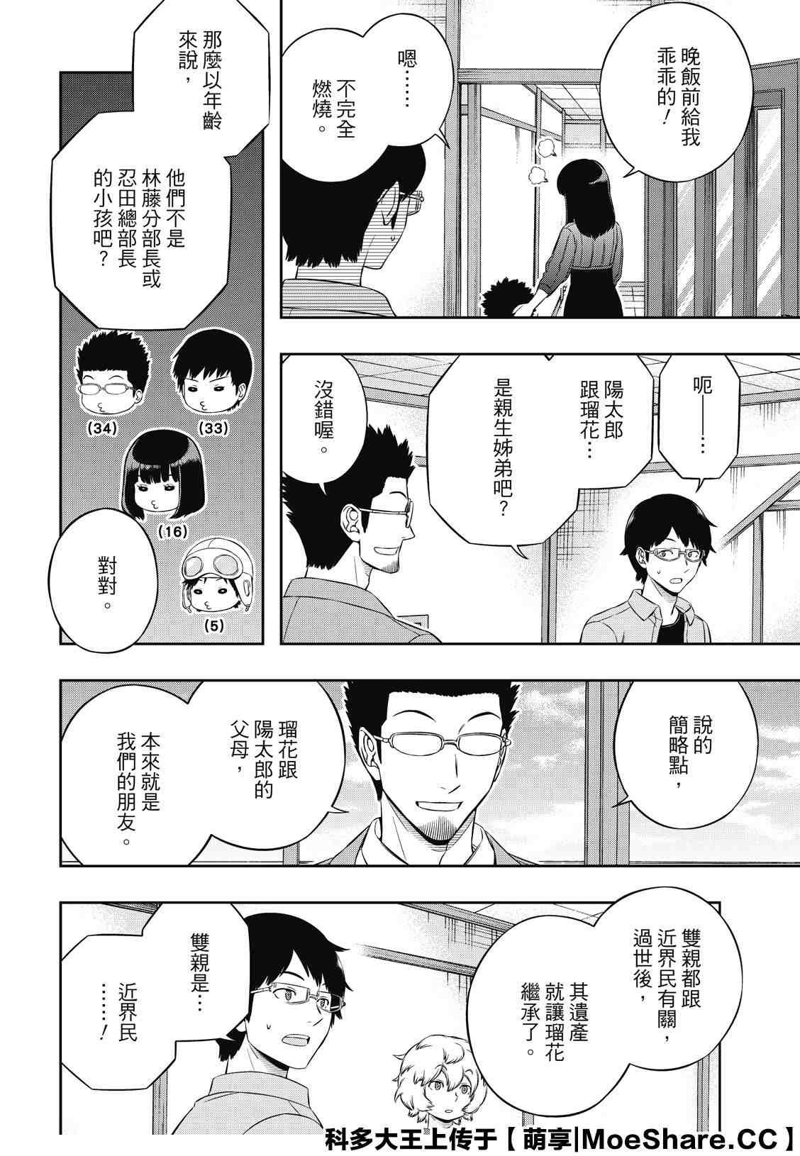 第200话 忍田瑠花