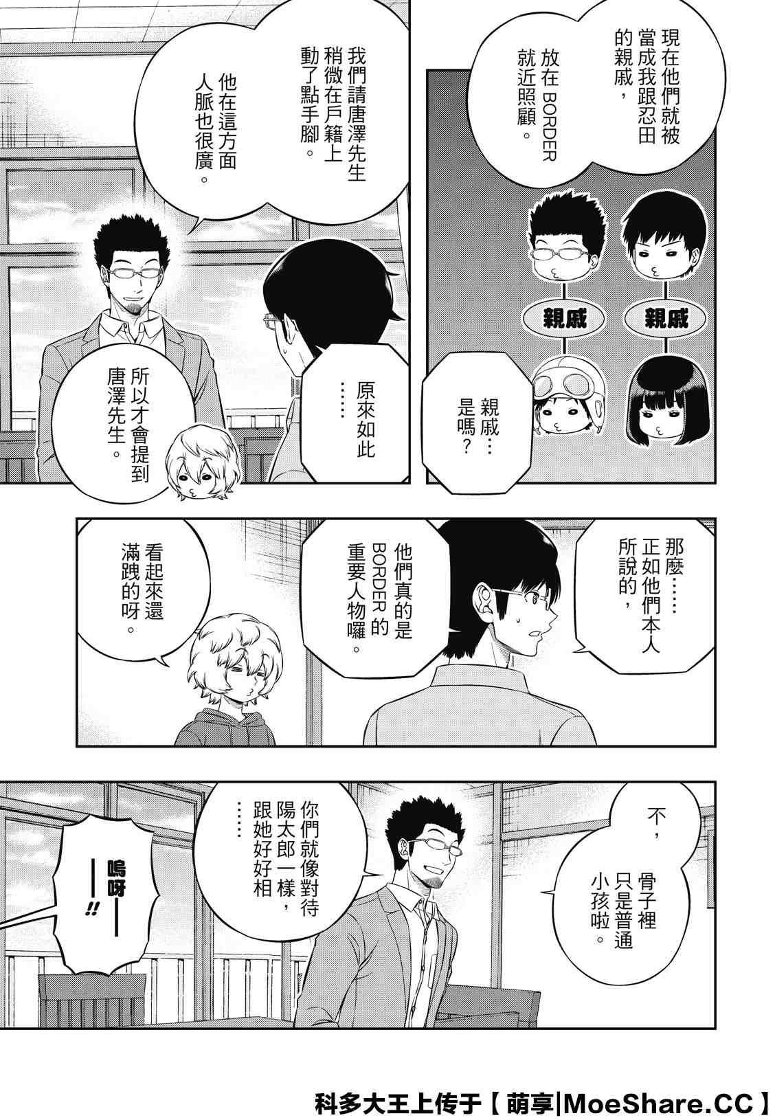 第200话 忍田瑠花
