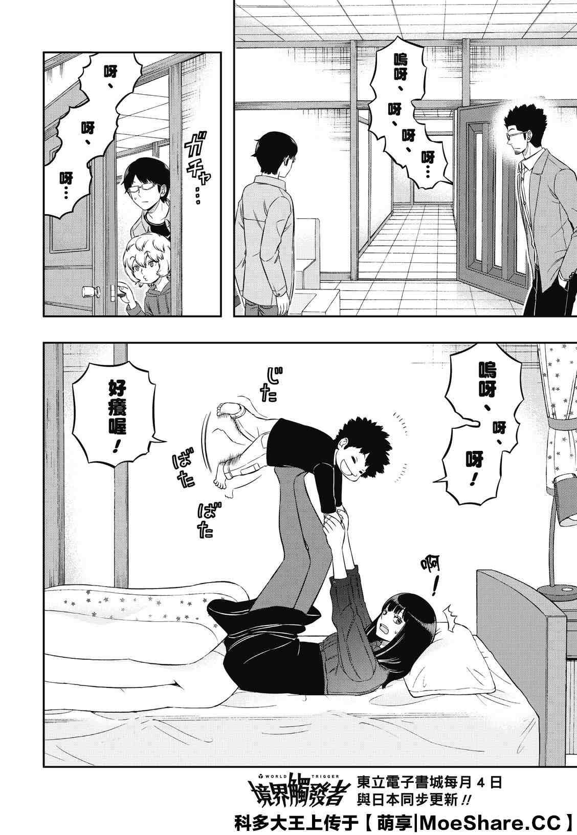 第200话 忍田瑠花