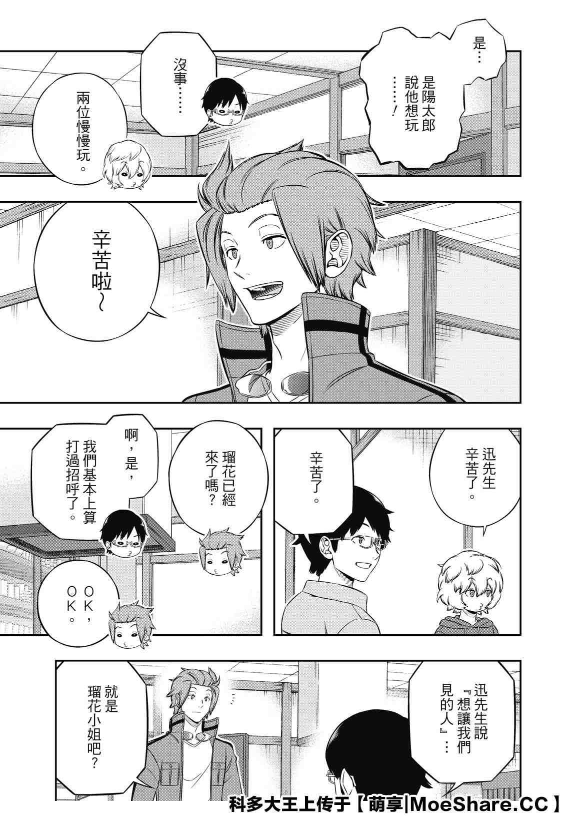 第200话 忍田瑠花