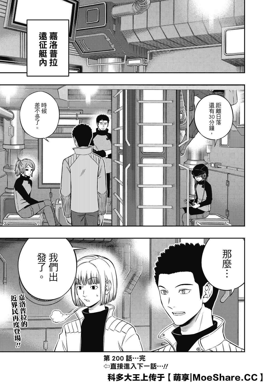 第200话 忍田瑠花