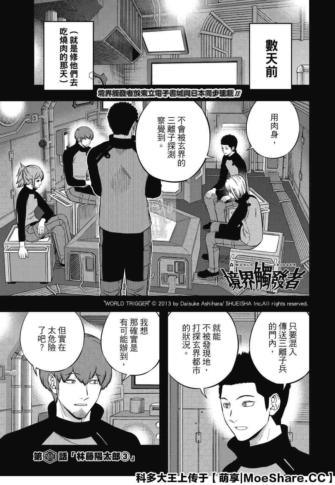 第201话 林藤阳太郎（3）