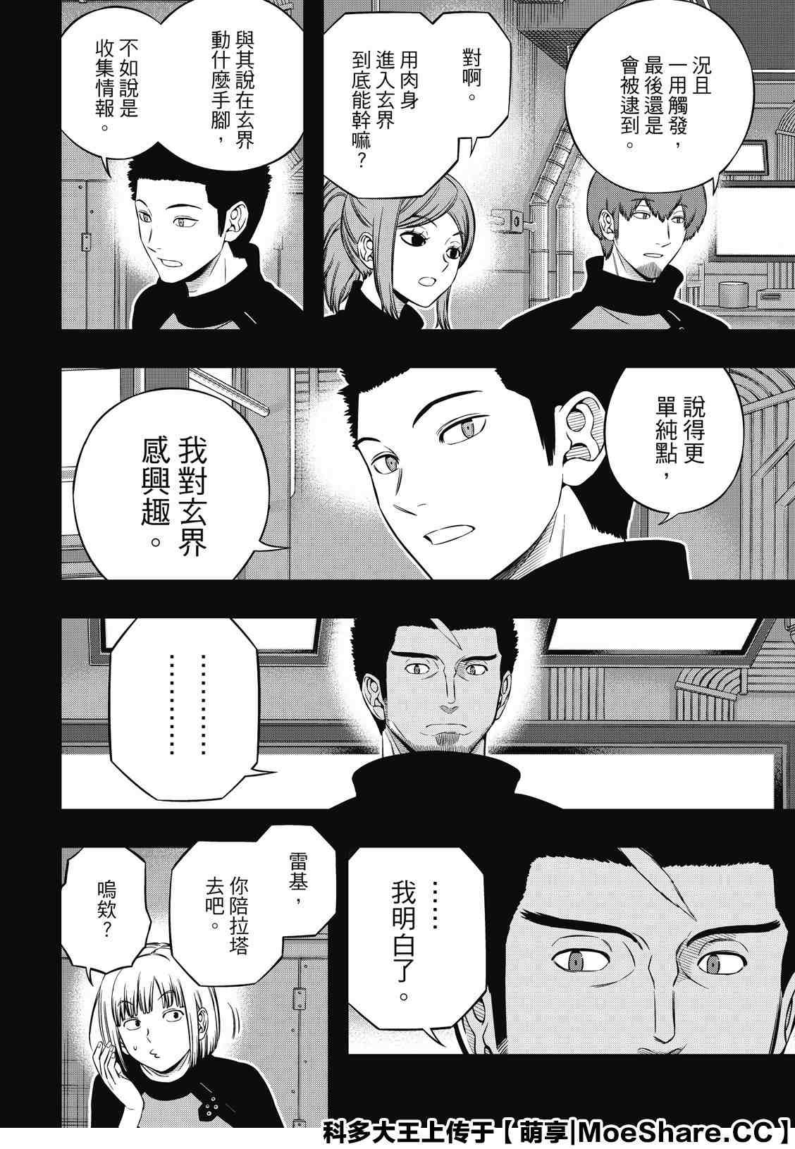 第201话 林藤阳太郎（3）