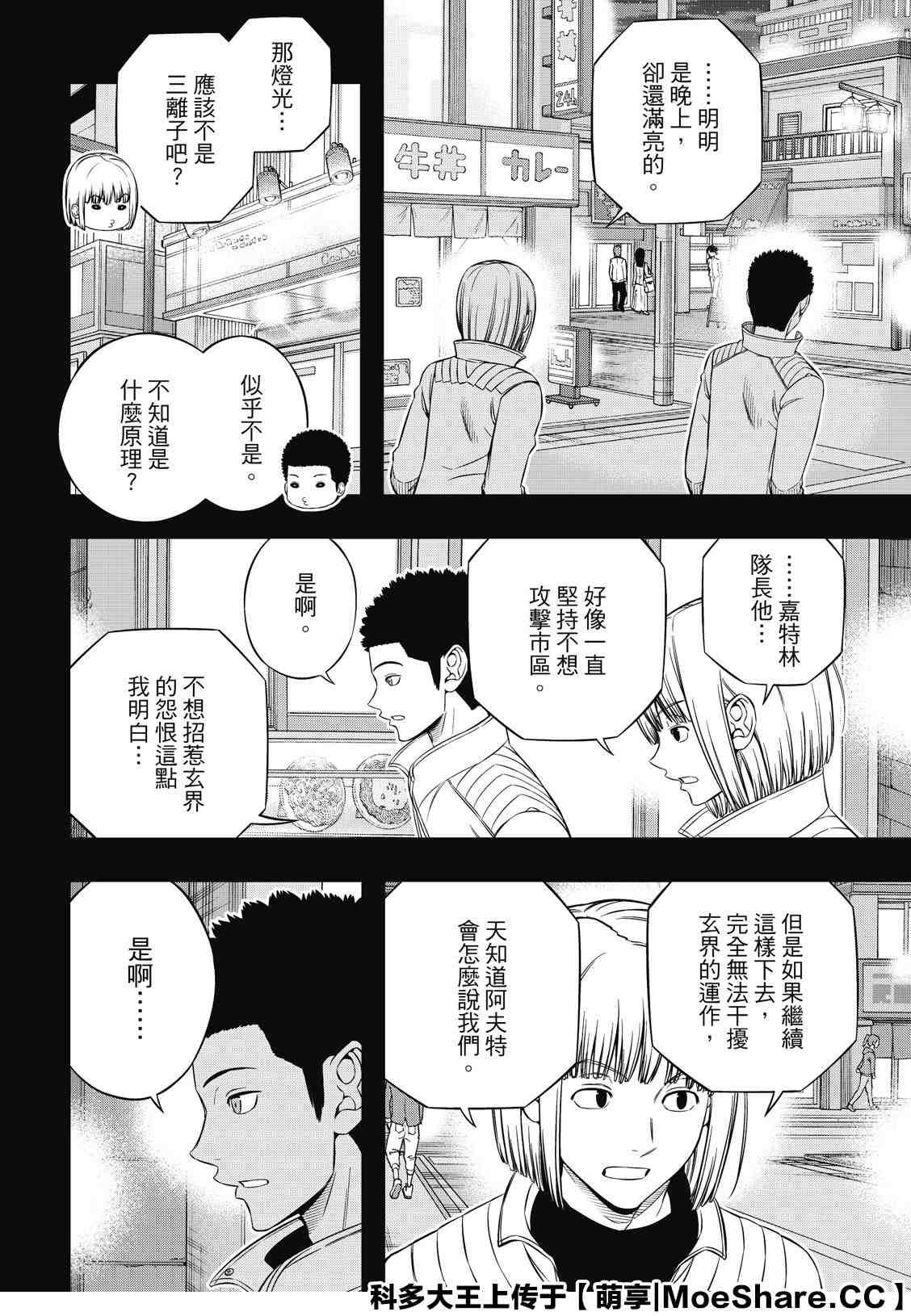 第201话 林藤阳太郎（3）