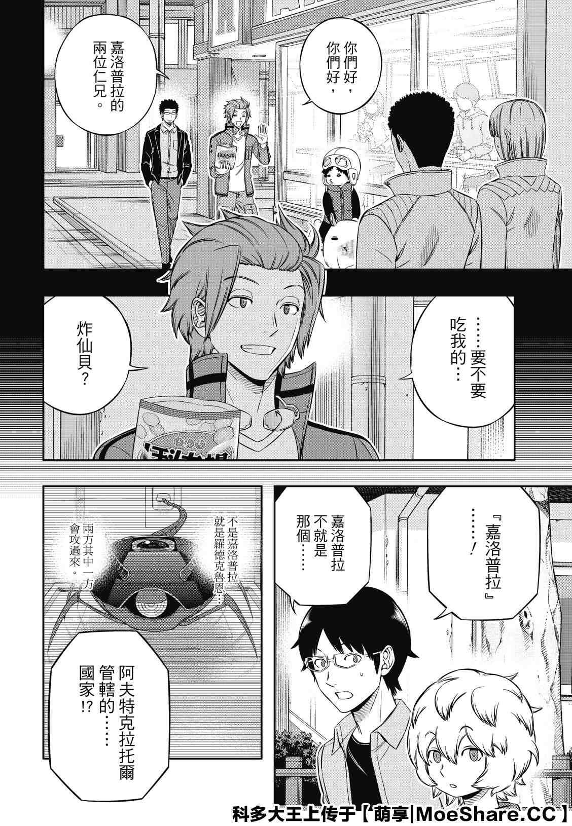 第201话 林藤阳太郎（3）