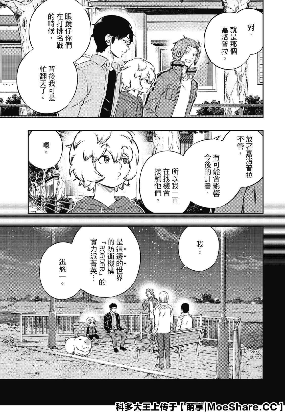 第201话 林藤阳太郎（3）