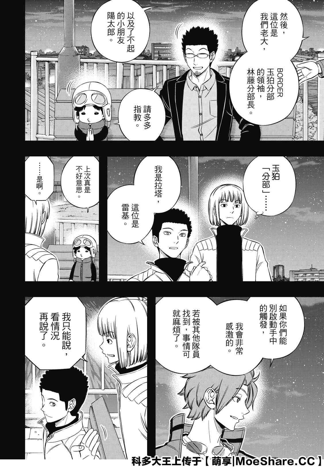 第201话 林藤阳太郎（3）