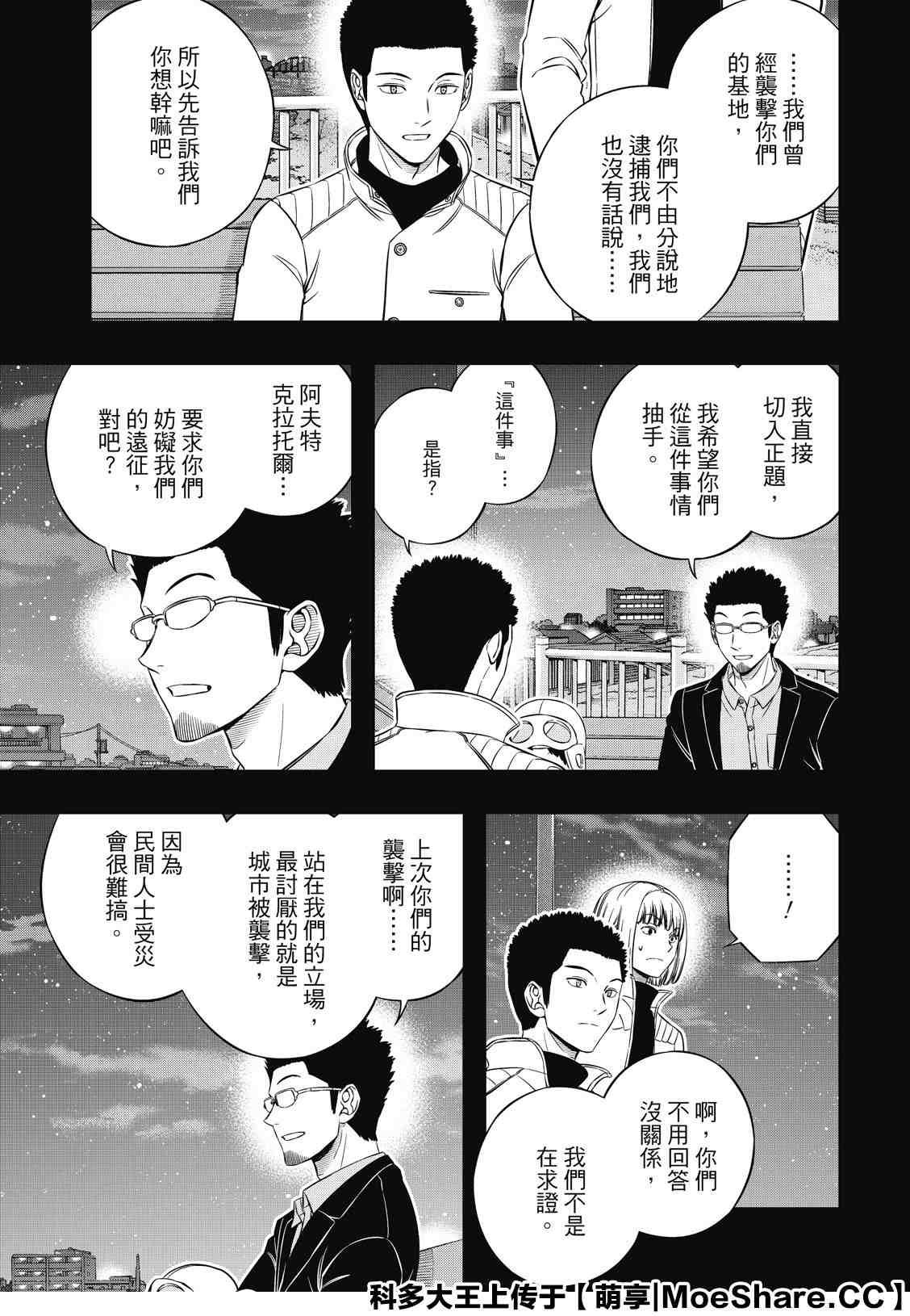 第201话 林藤阳太郎（3）