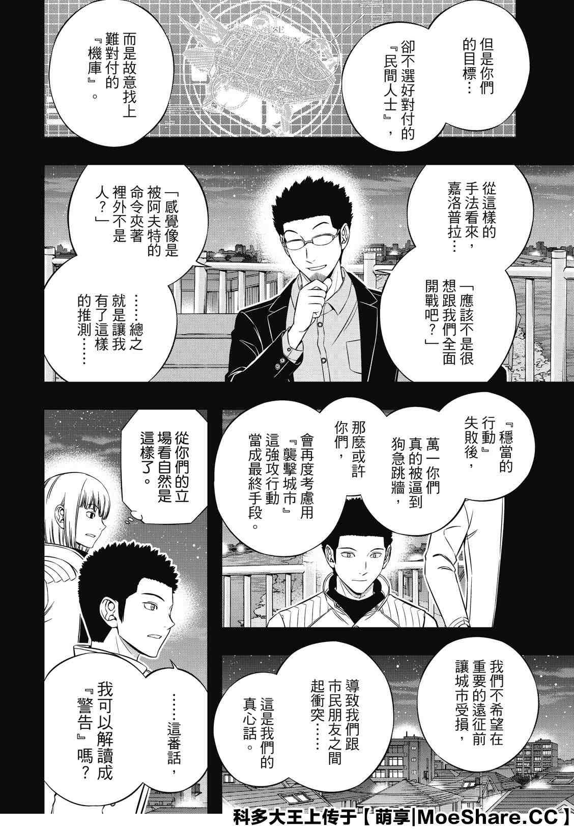 第201话 林藤阳太郎（3）