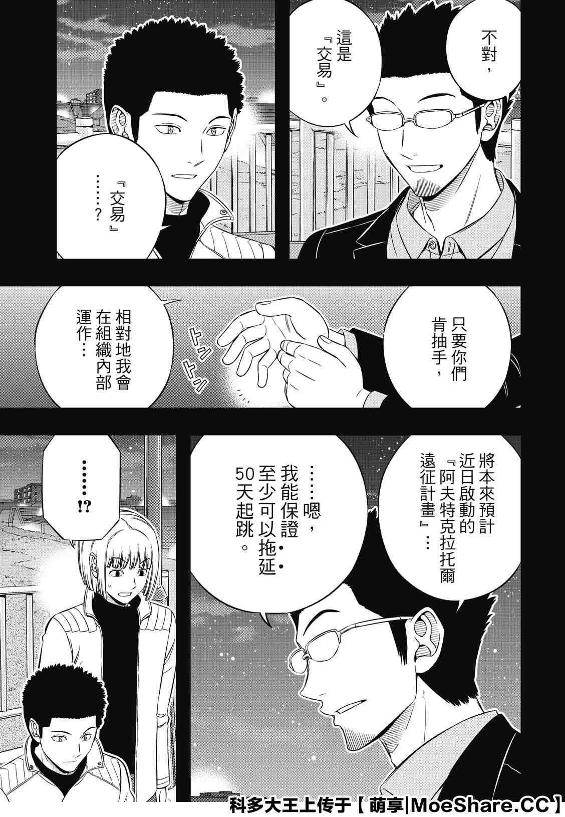 第201话 林藤阳太郎（3）