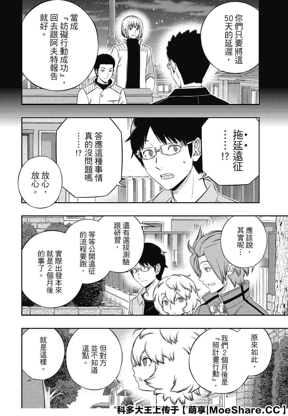 第201话 林藤阳太郎（3）