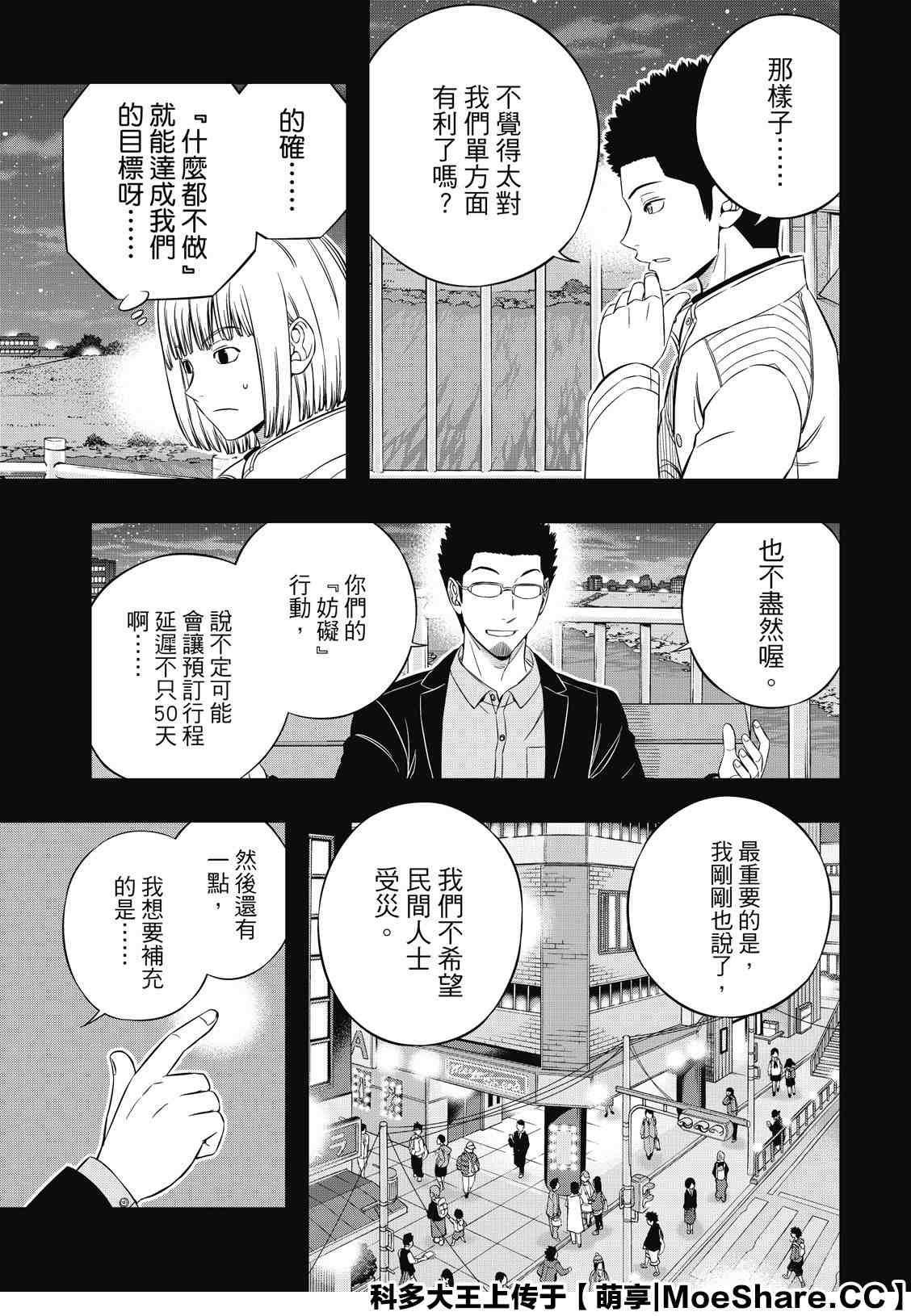 第201话 林藤阳太郎（3）