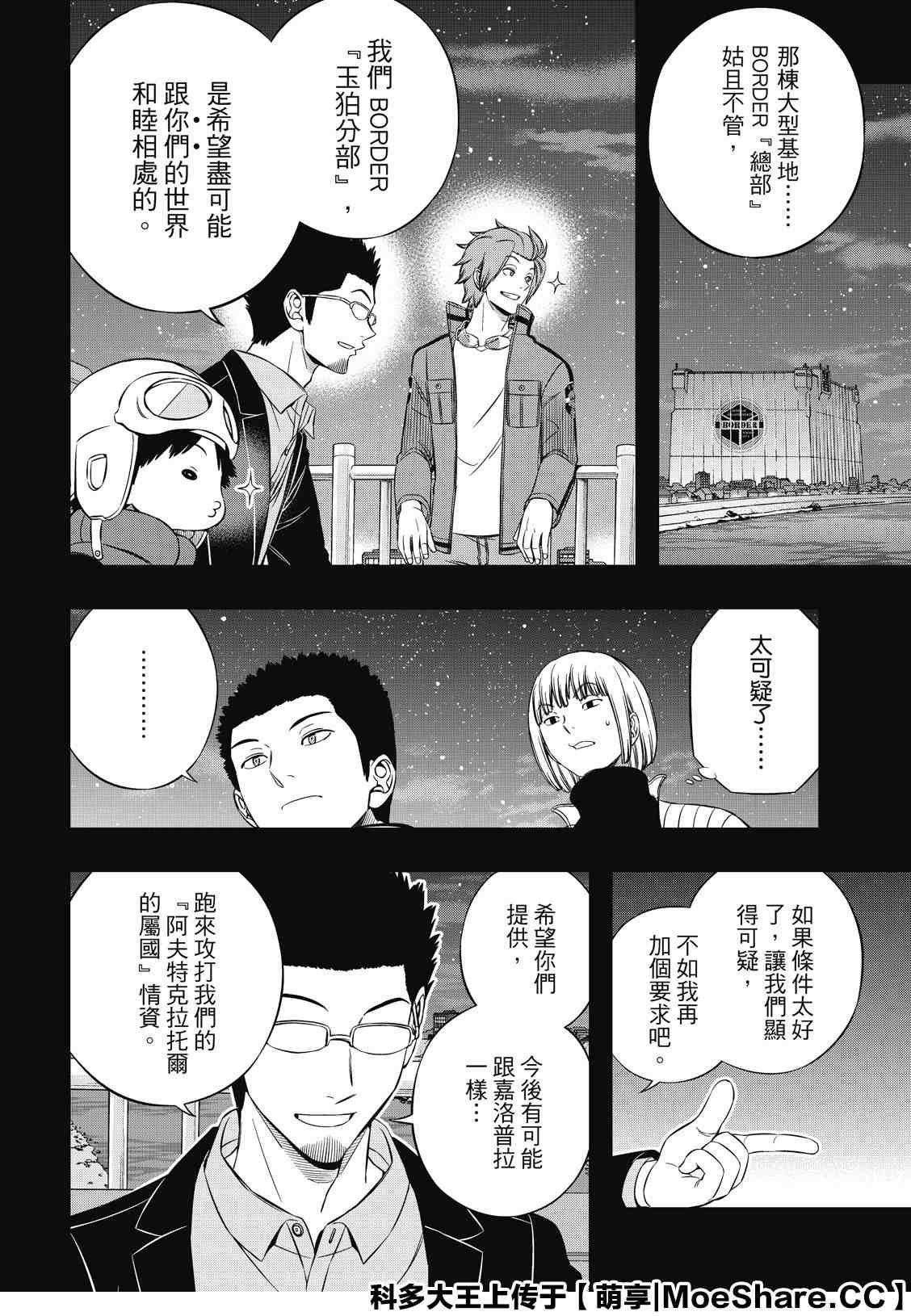 第201话 林藤阳太郎（3）
