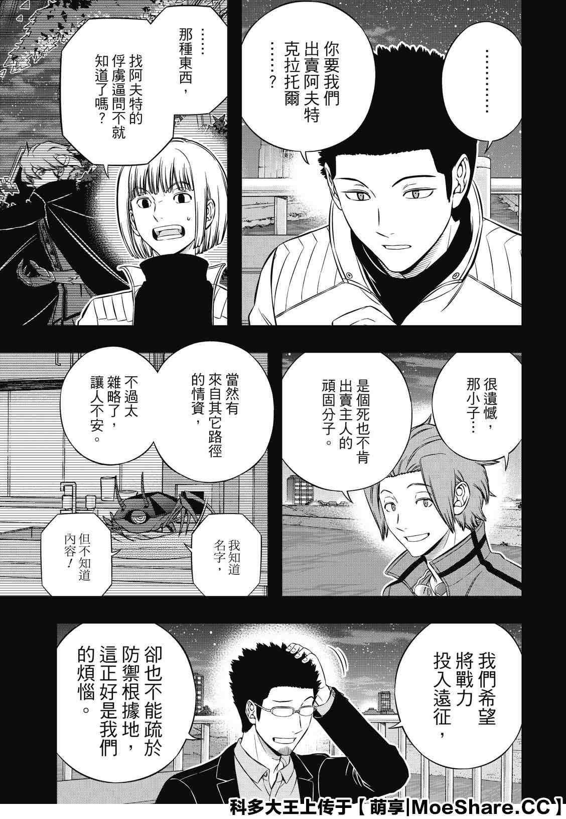 第201话 林藤阳太郎（3）