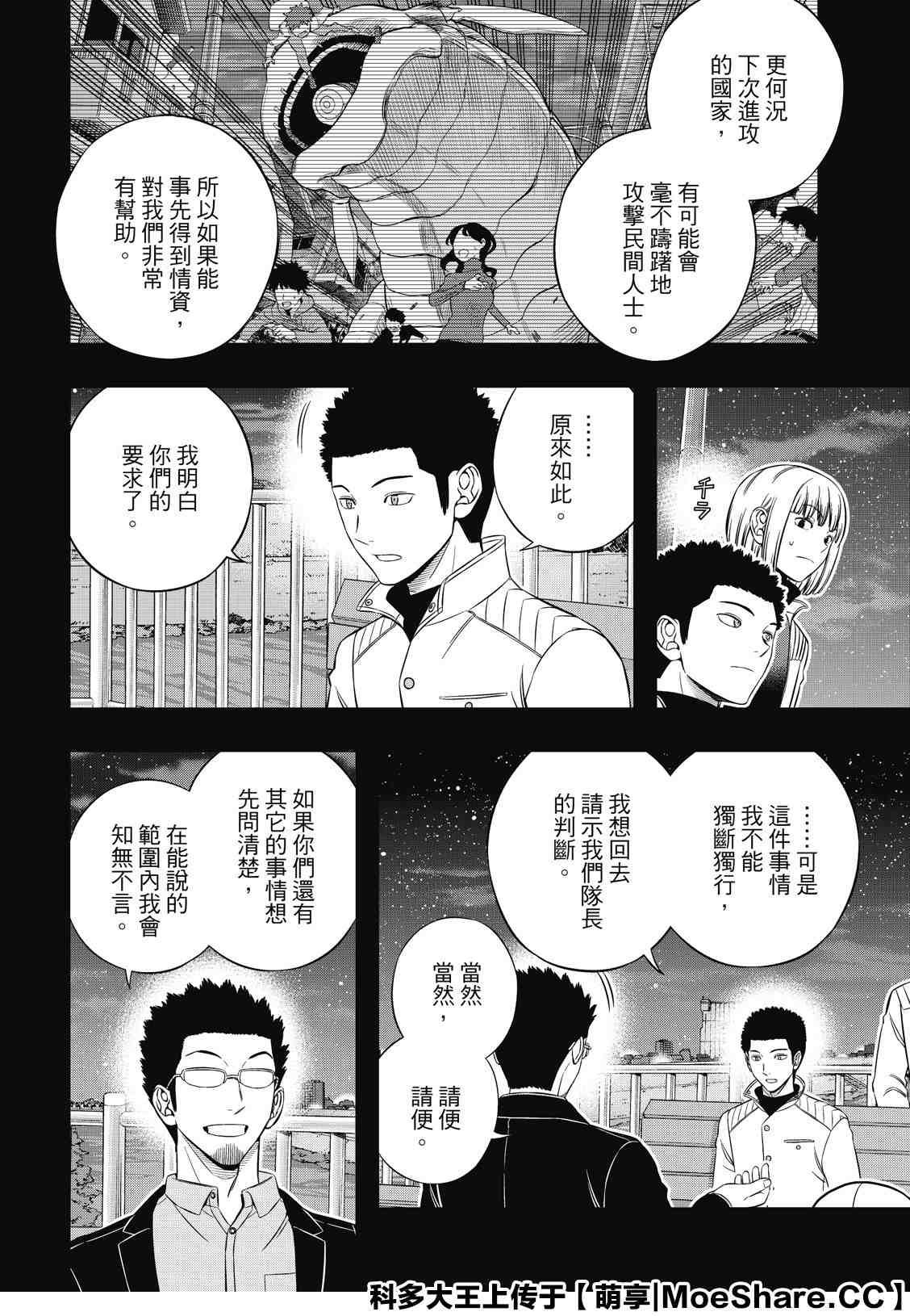 第201话 林藤阳太郎（3）