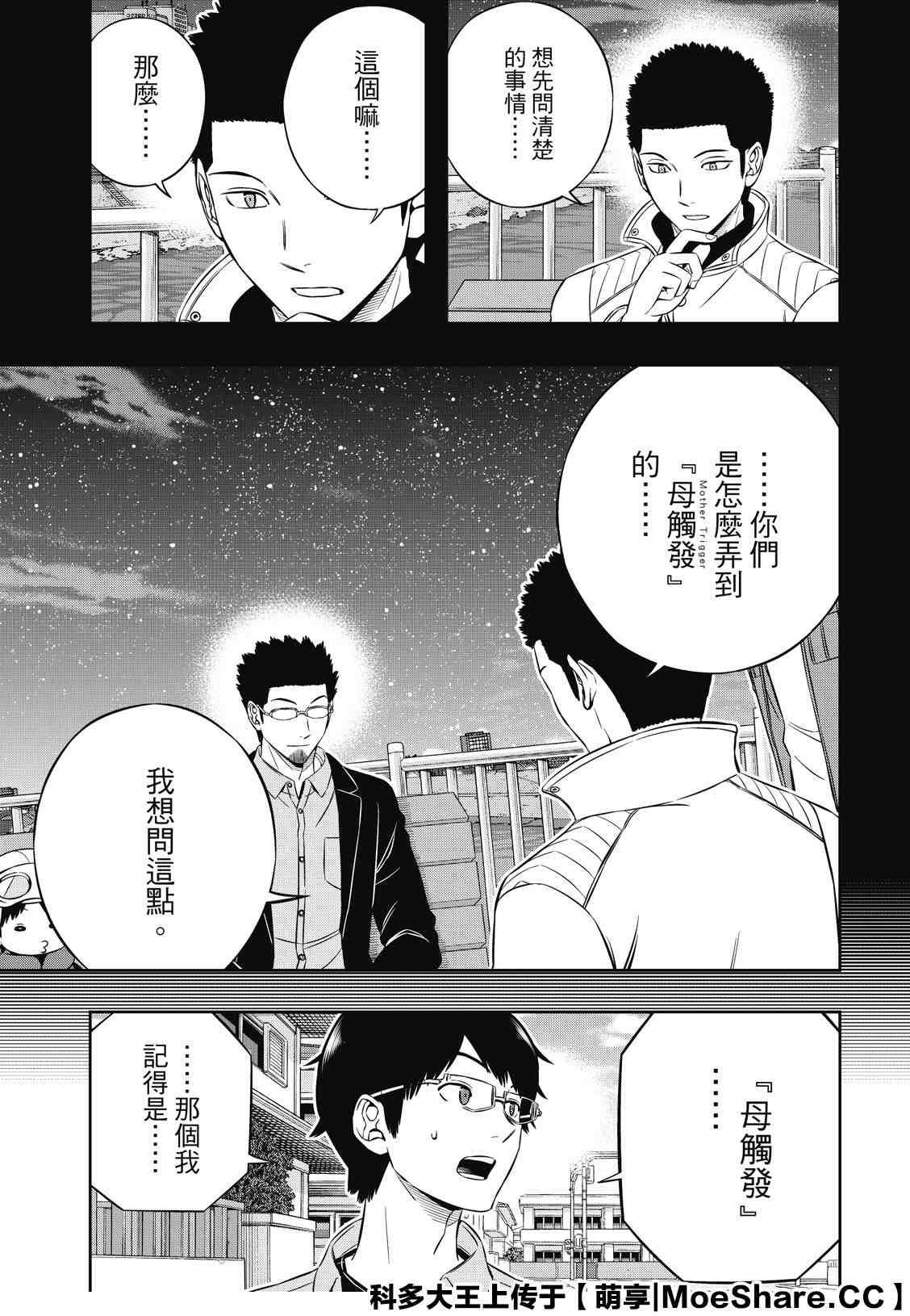 第201话 林藤阳太郎（3）