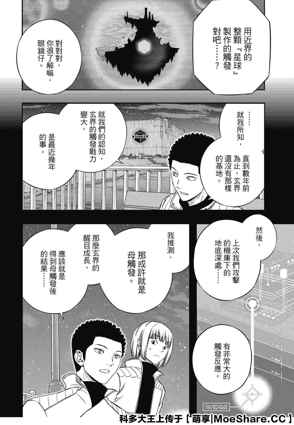 第201话 林藤阳太郎（3）