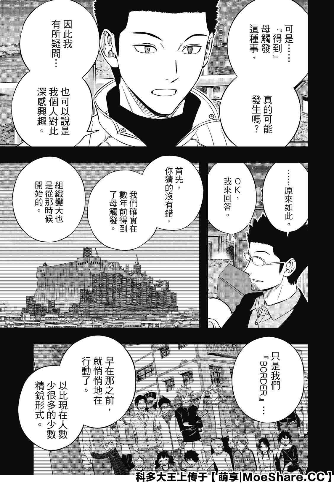 第201话 林藤阳太郎（3）