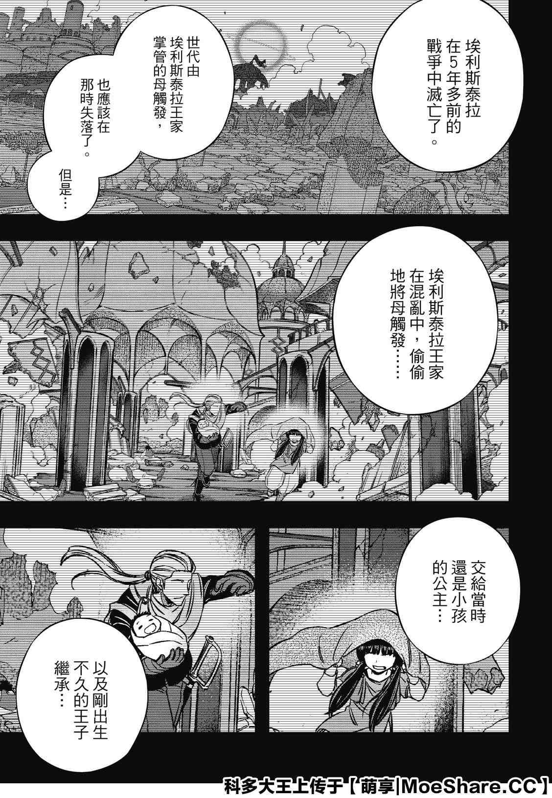 第201话 林藤阳太郎（3）
