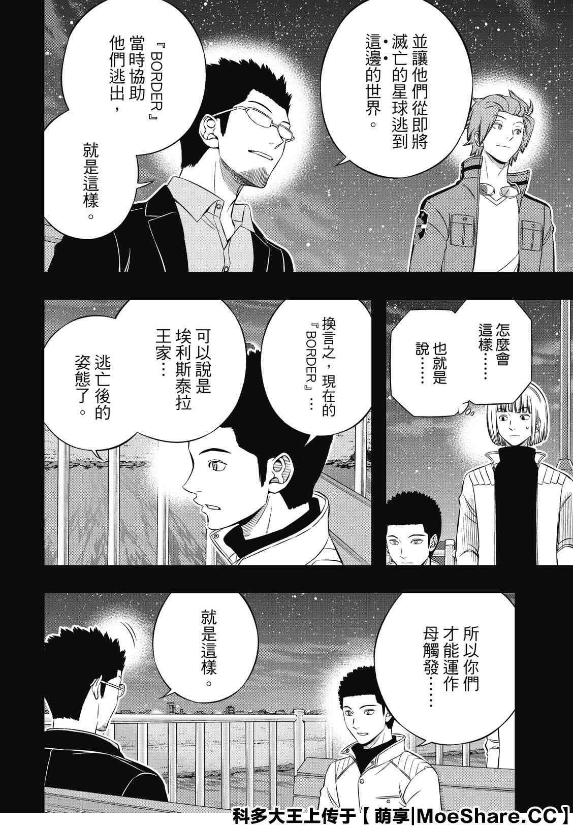 第201话 林藤阳太郎（3）