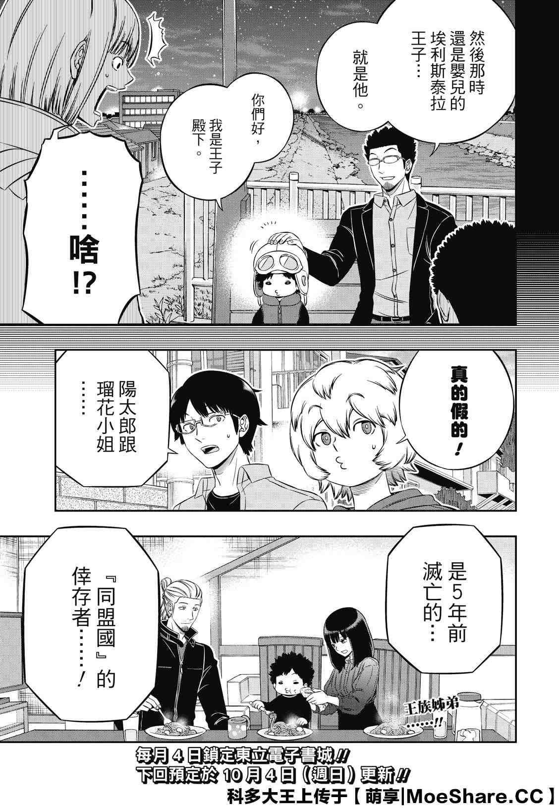 第201话 林藤阳太郎（3）