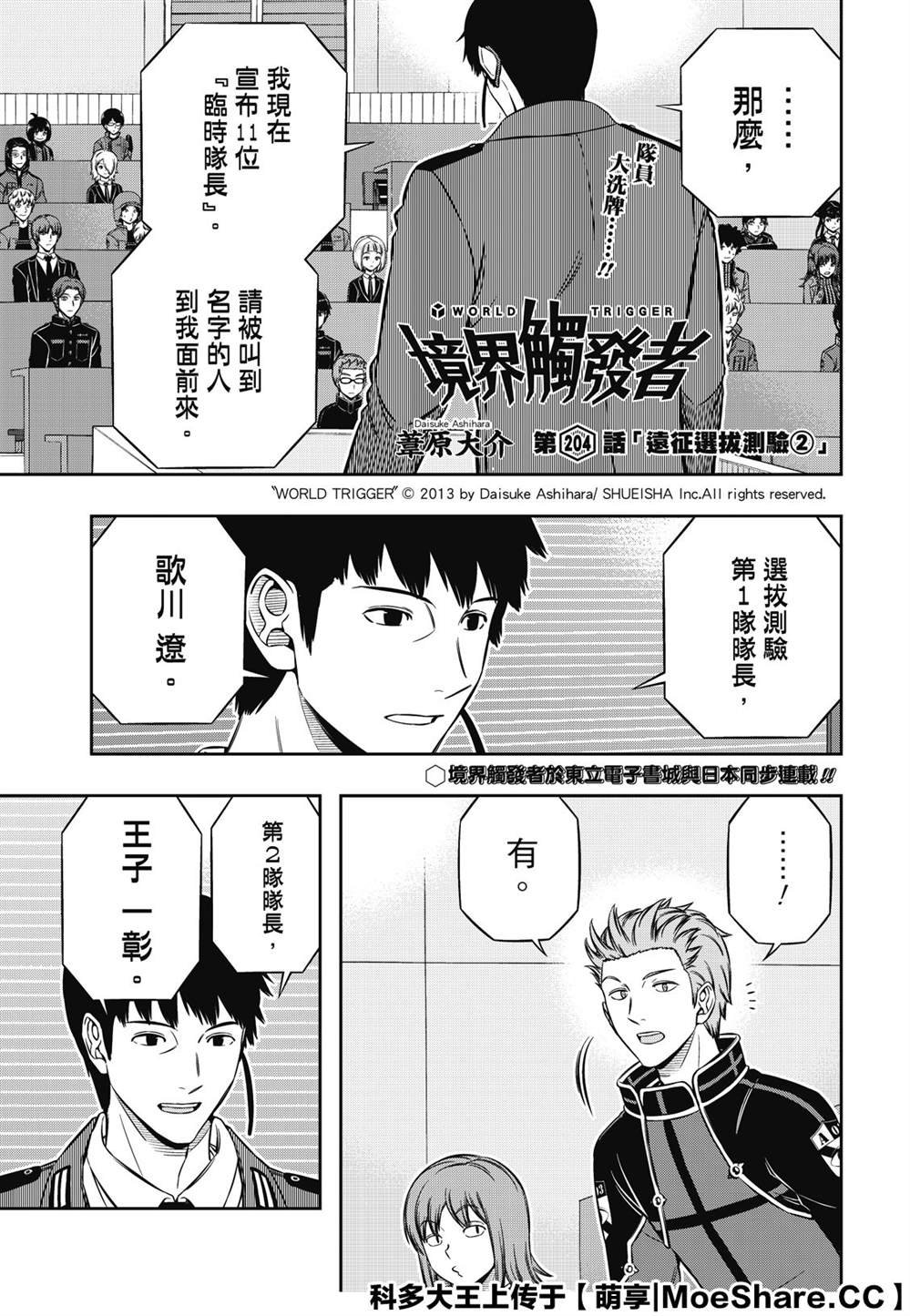第204话 远征选拔测验（2）