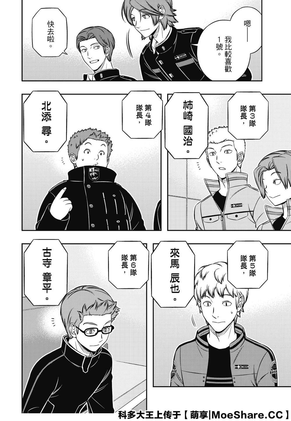 第204话 远征选拔测验（2）
