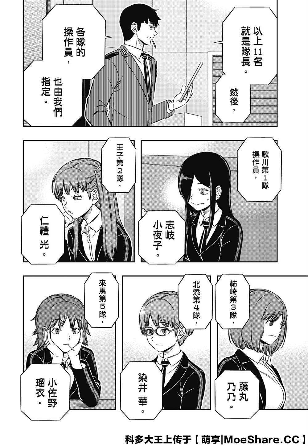 第204话 远征选拔测验（2）
