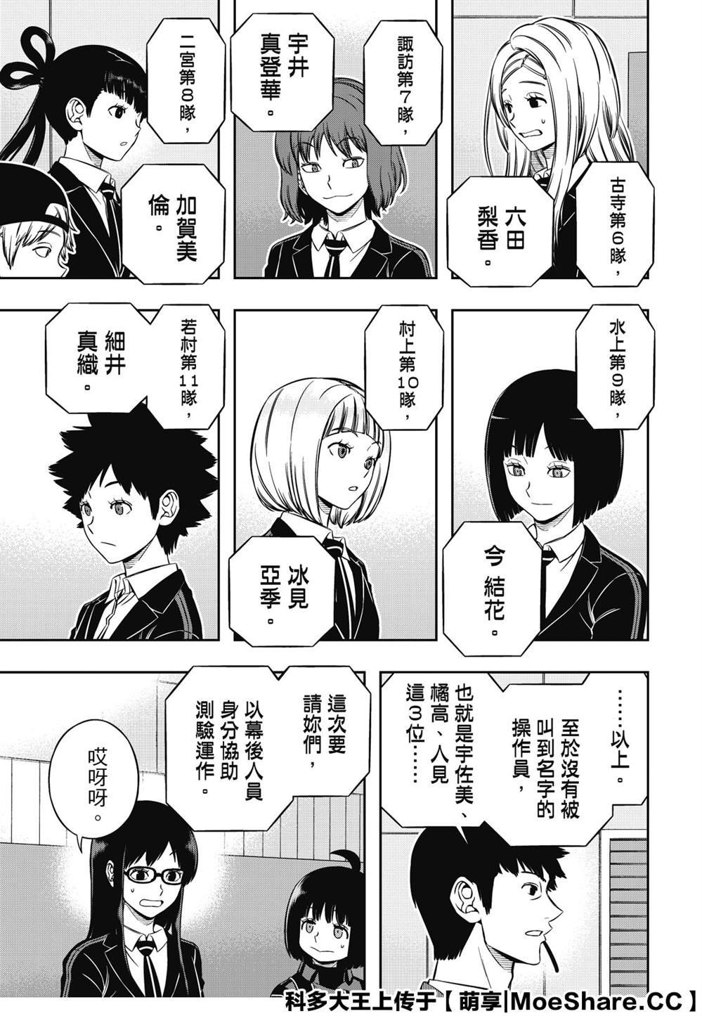 第204话 远征选拔测验（2）