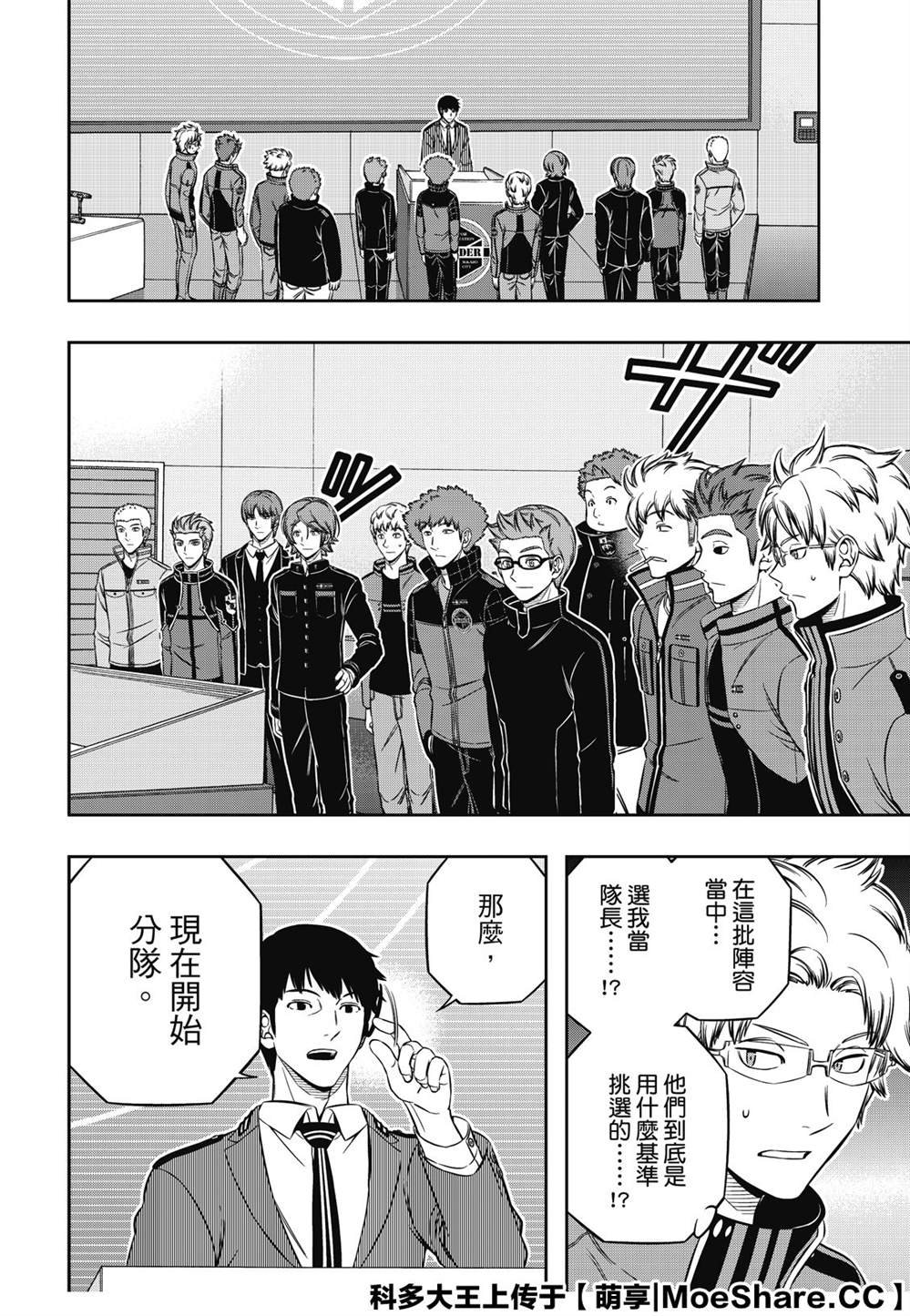 第204话 远征选拔测验（2）