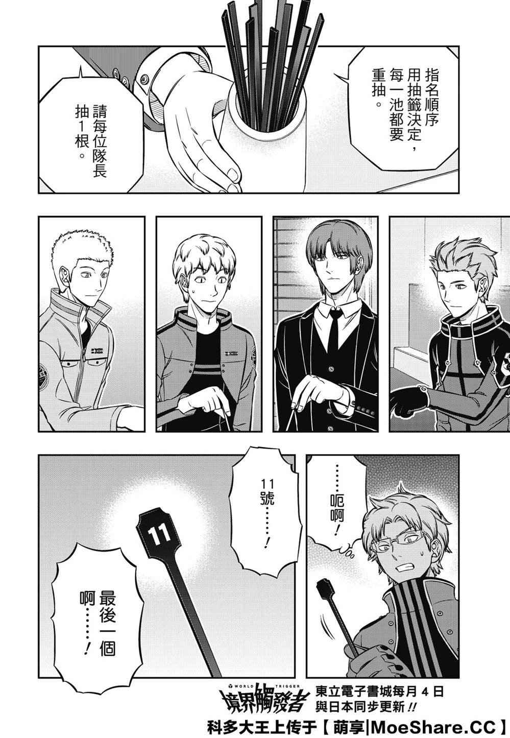 第204话 远征选拔测验（2）