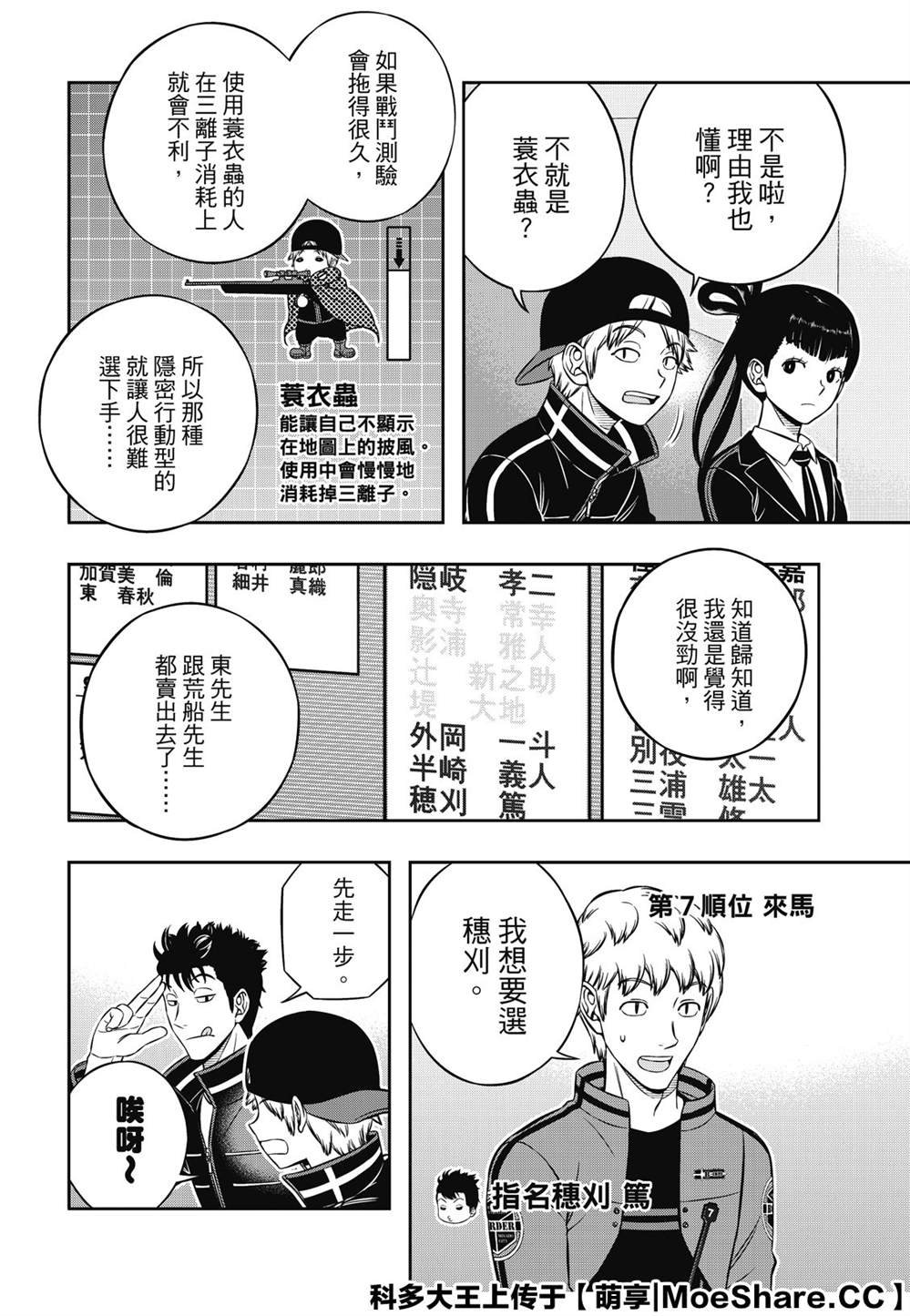 第204话 远征选拔测验（2）