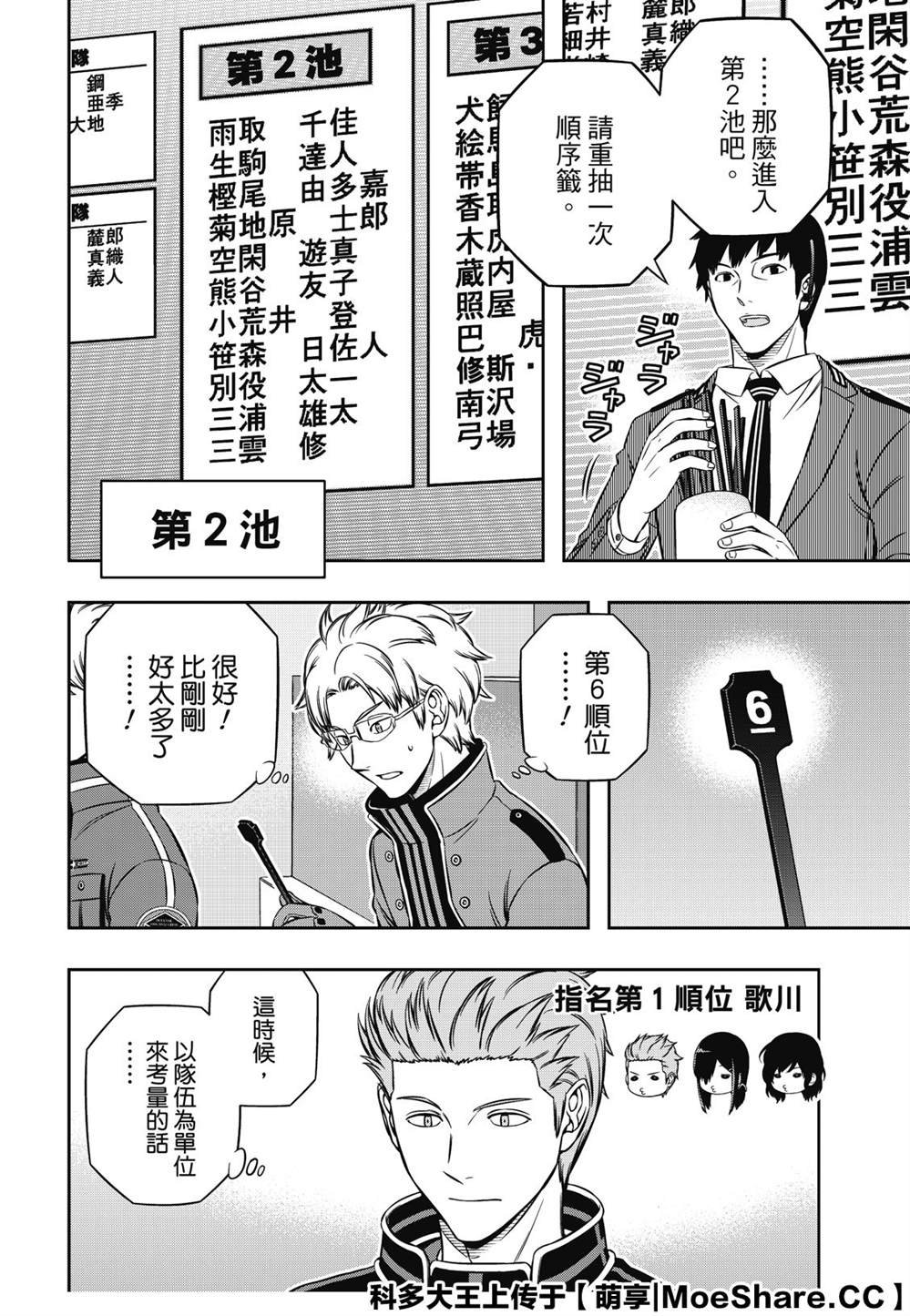 第204话 远征选拔测验（2）